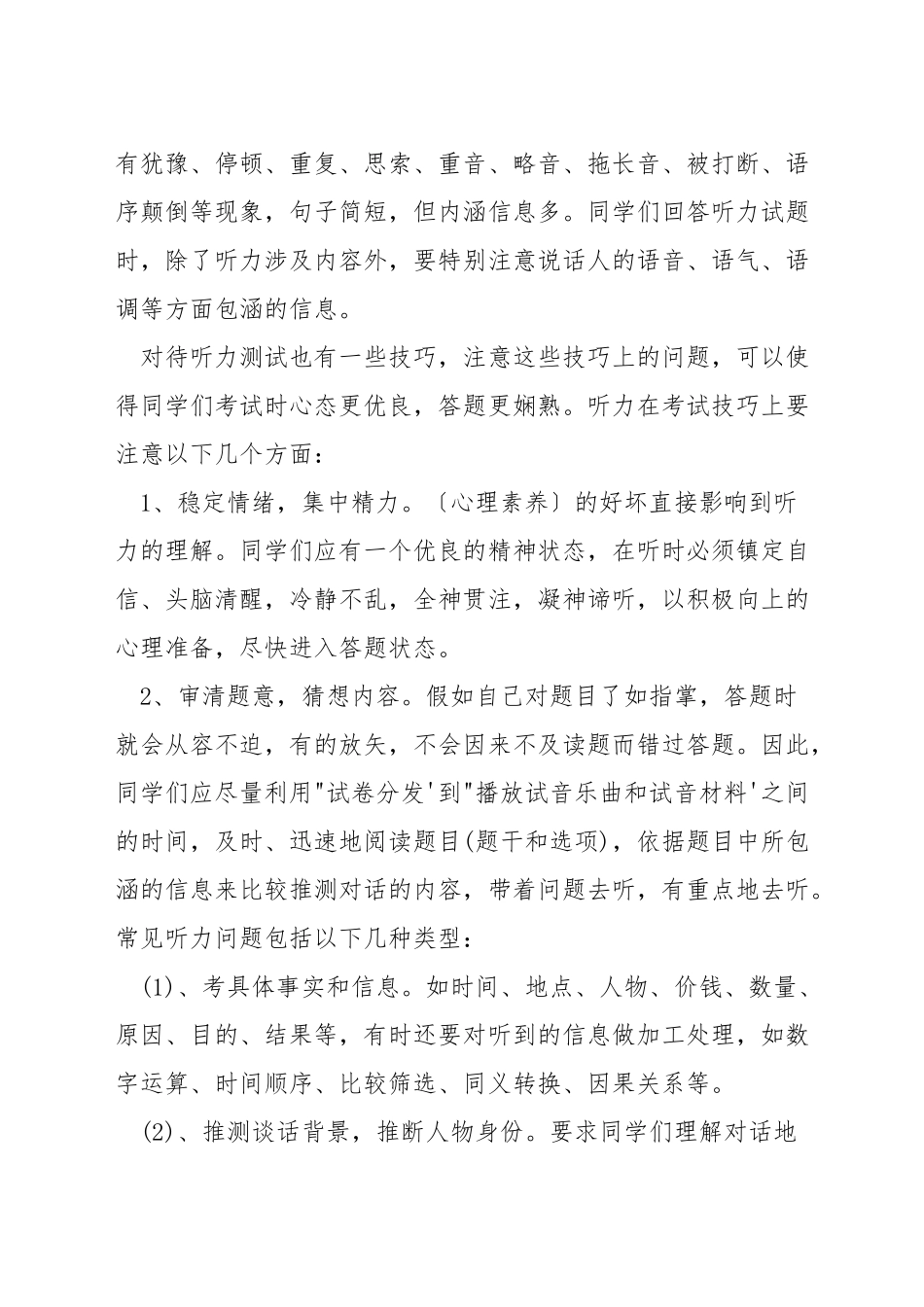 中考英语听力复习技巧_第3页