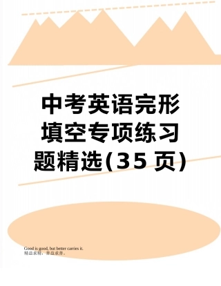 中考英语完形填空专项练习题精选