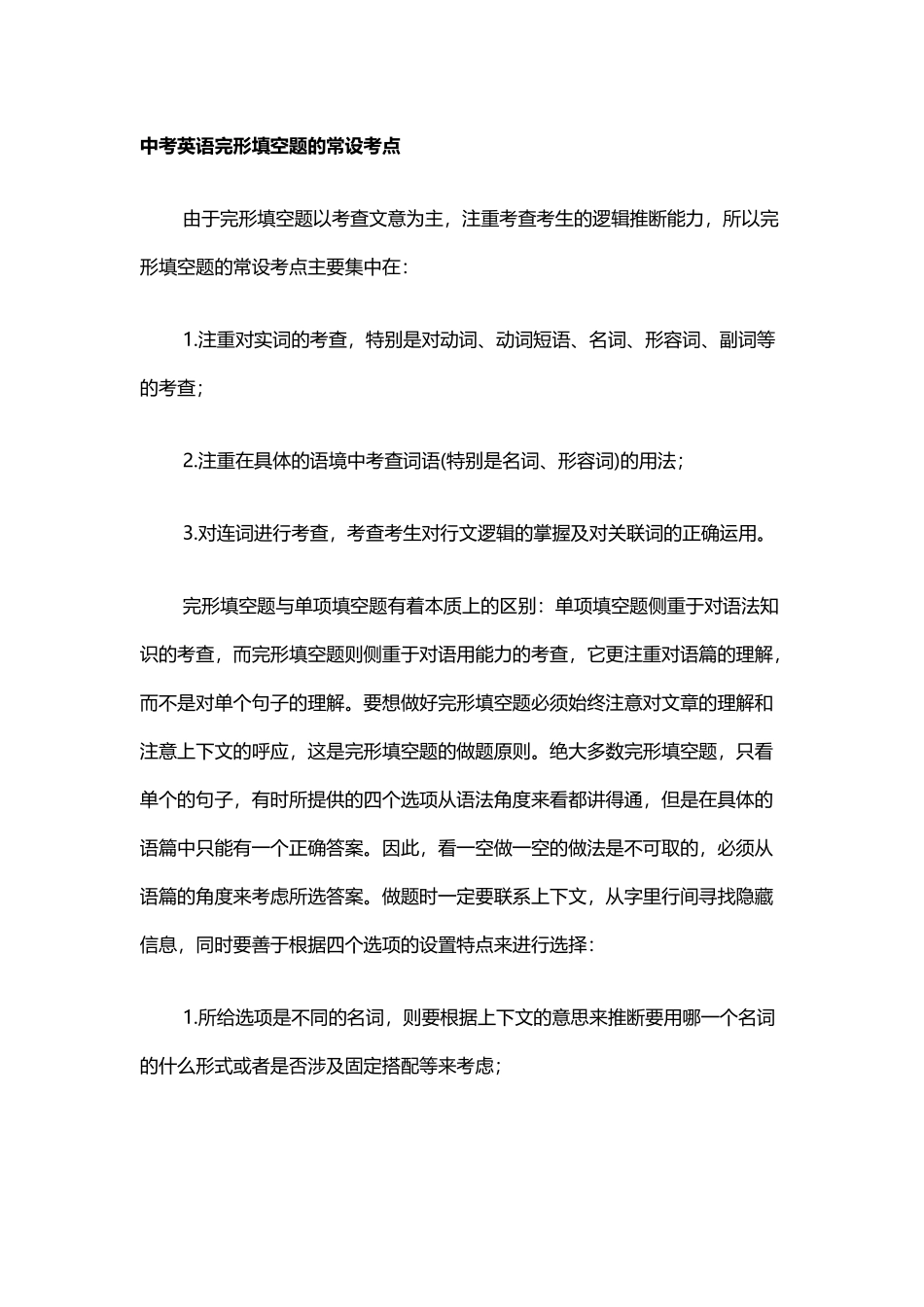 中考英语完形填空解题技巧_第2页