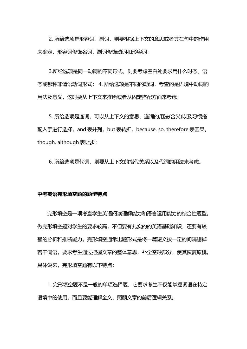 中考英语完形填空解题技巧_第3页