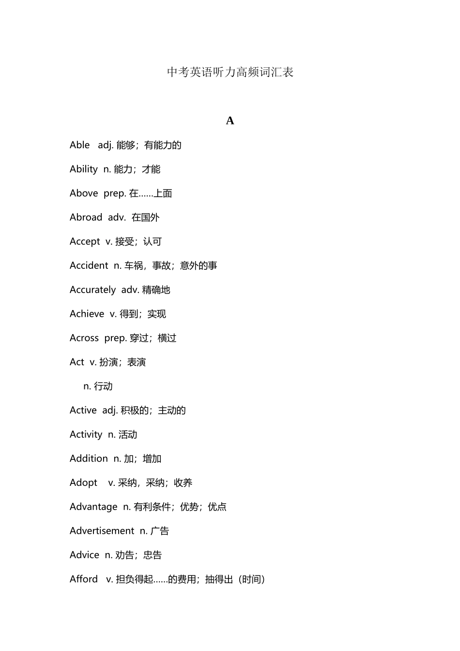 中考英语听力高频词汇表_第2页