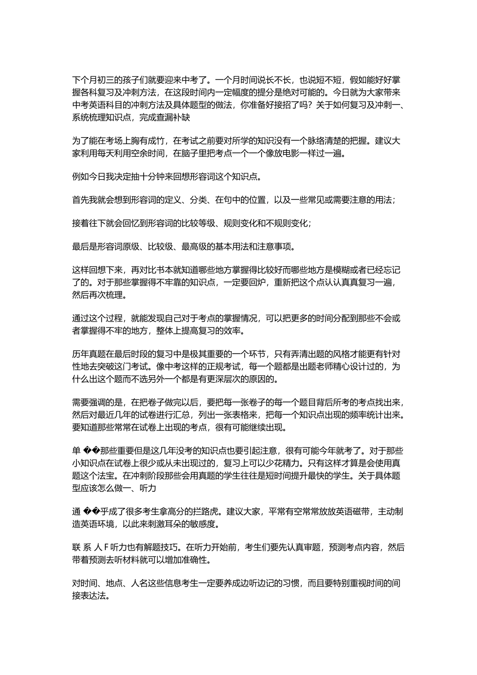 中考英语最后冲刺必看攻略-接招吧!_第2页