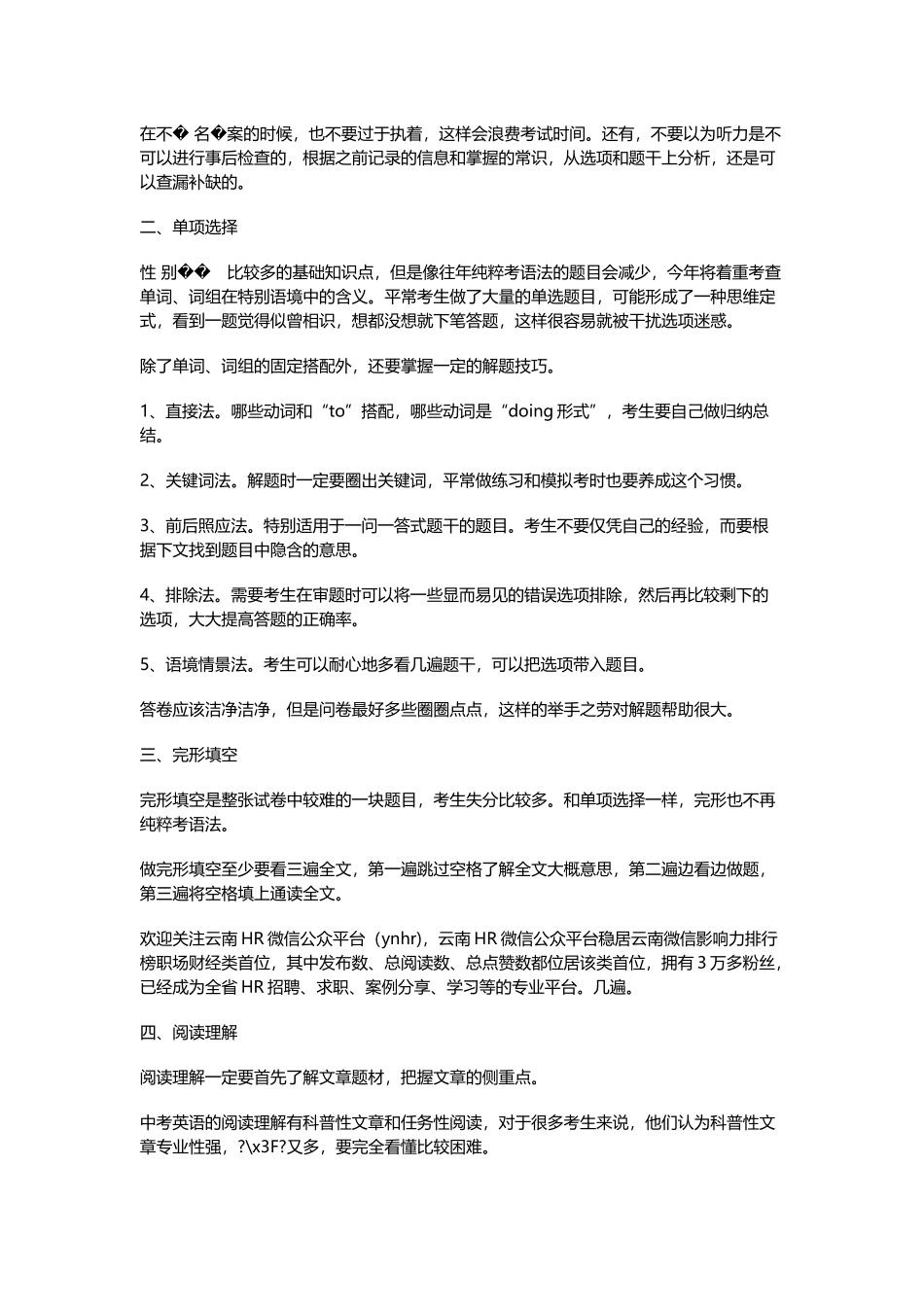 中考英语最后冲刺必看攻略-接招吧!_第3页