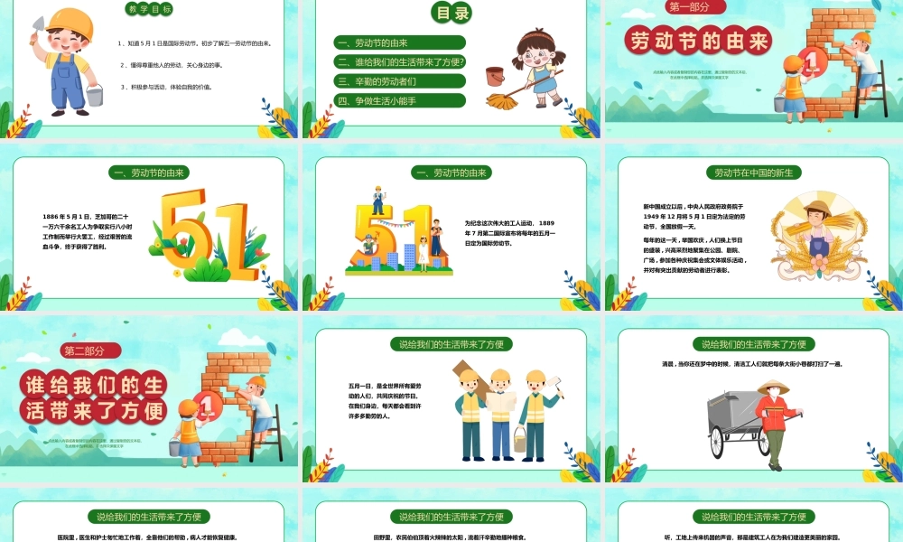 幼儿园五一主题班会