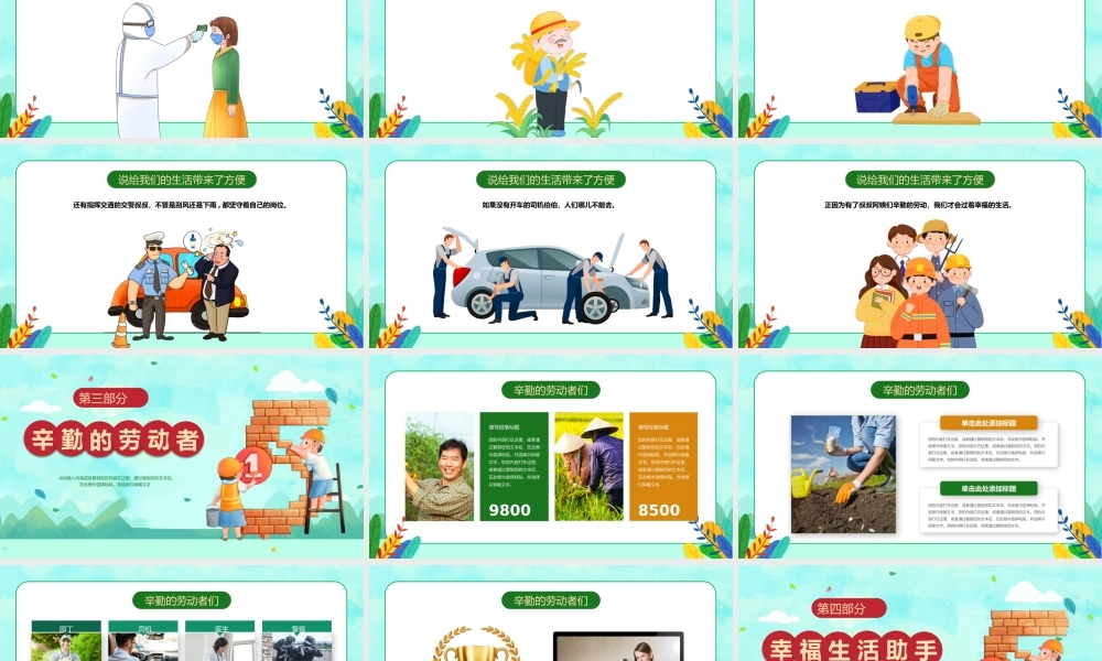 幼儿园五一主题班会