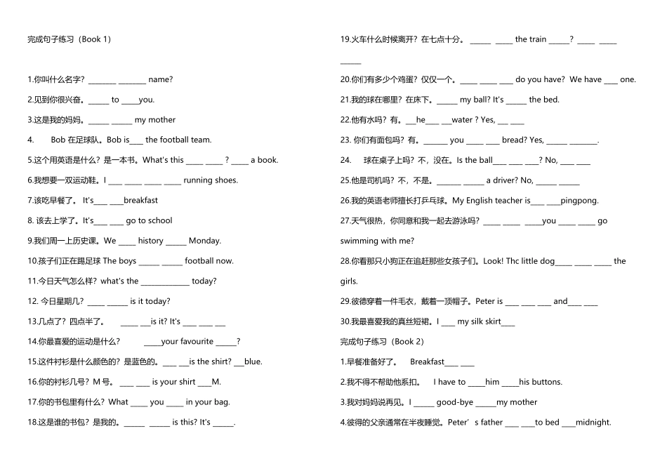 中考英语完成句子专题考试题_第2页