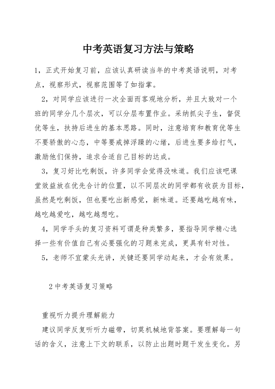 中考英语复习方法与策略_第1页