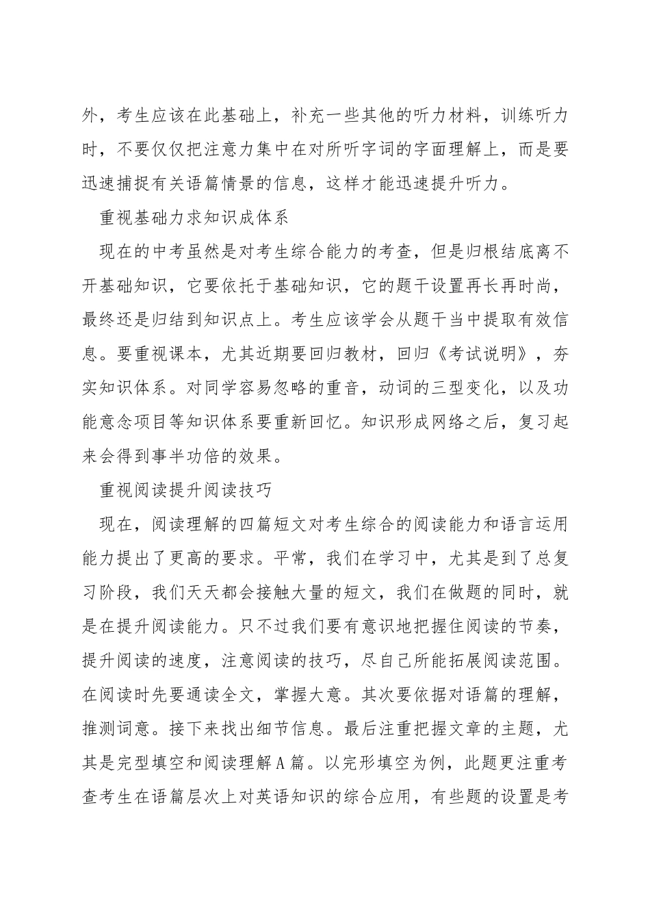 中考英语复习方法与策略_第2页