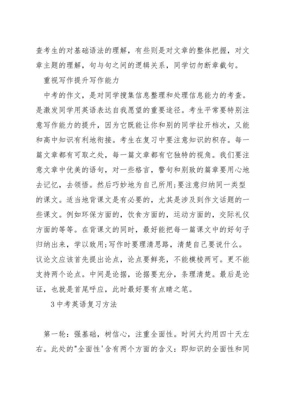 中考英语复习方法与策略_第3页