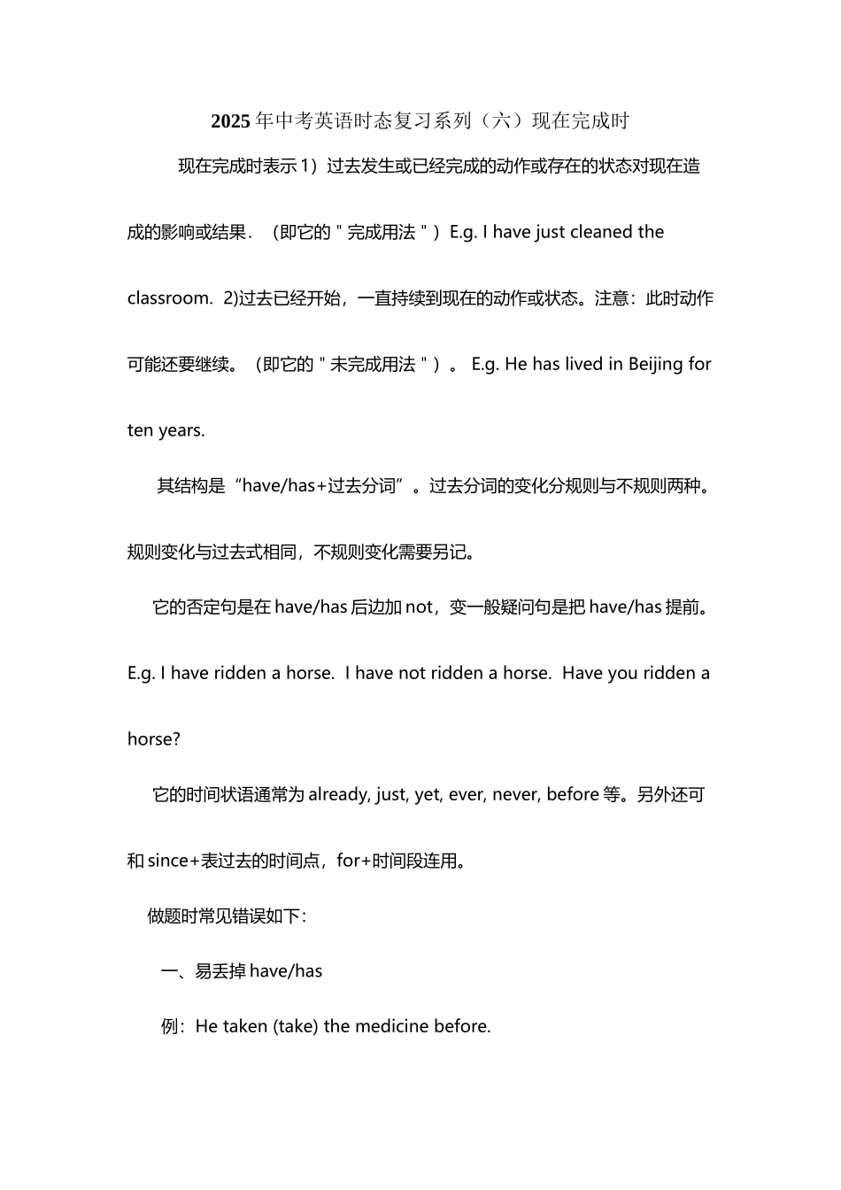 中考英语时态复习系列《现在完成时》教案_第2页