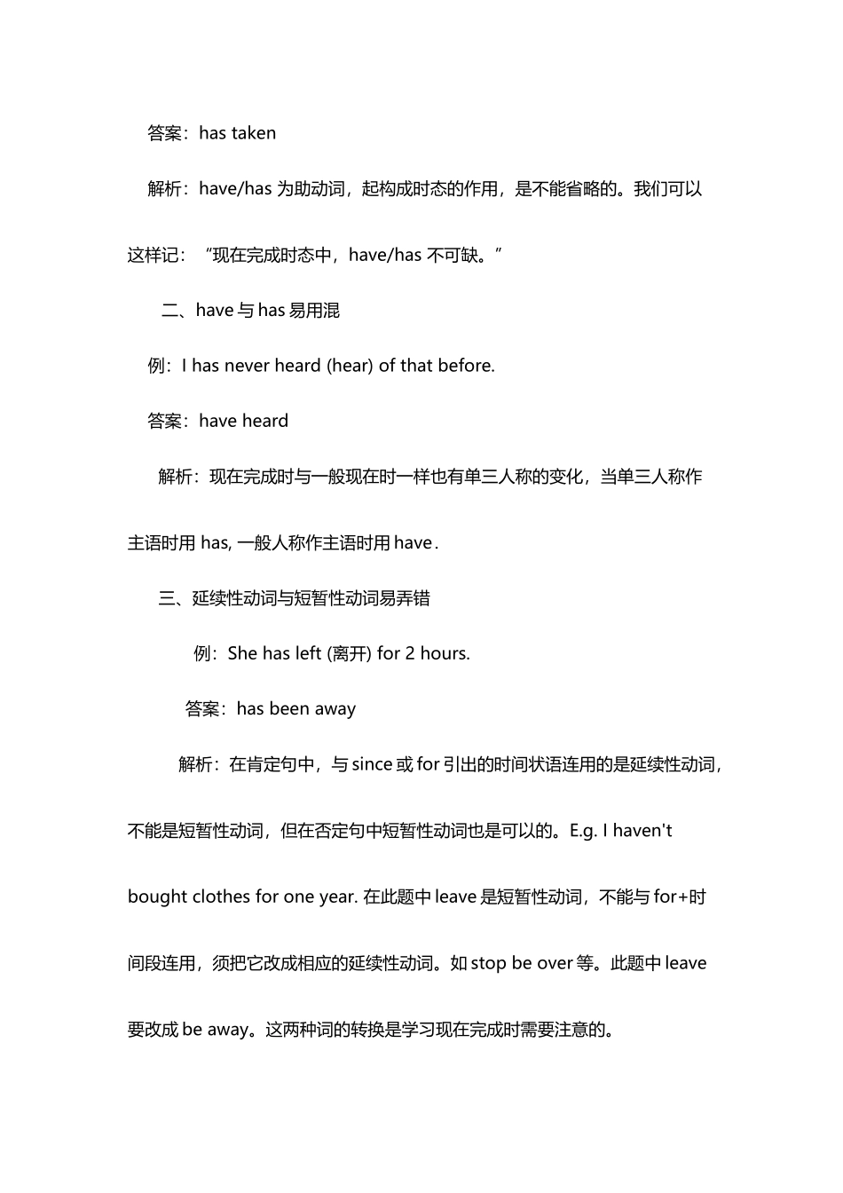 中考英语时态复习系列《现在完成时》教案_第3页