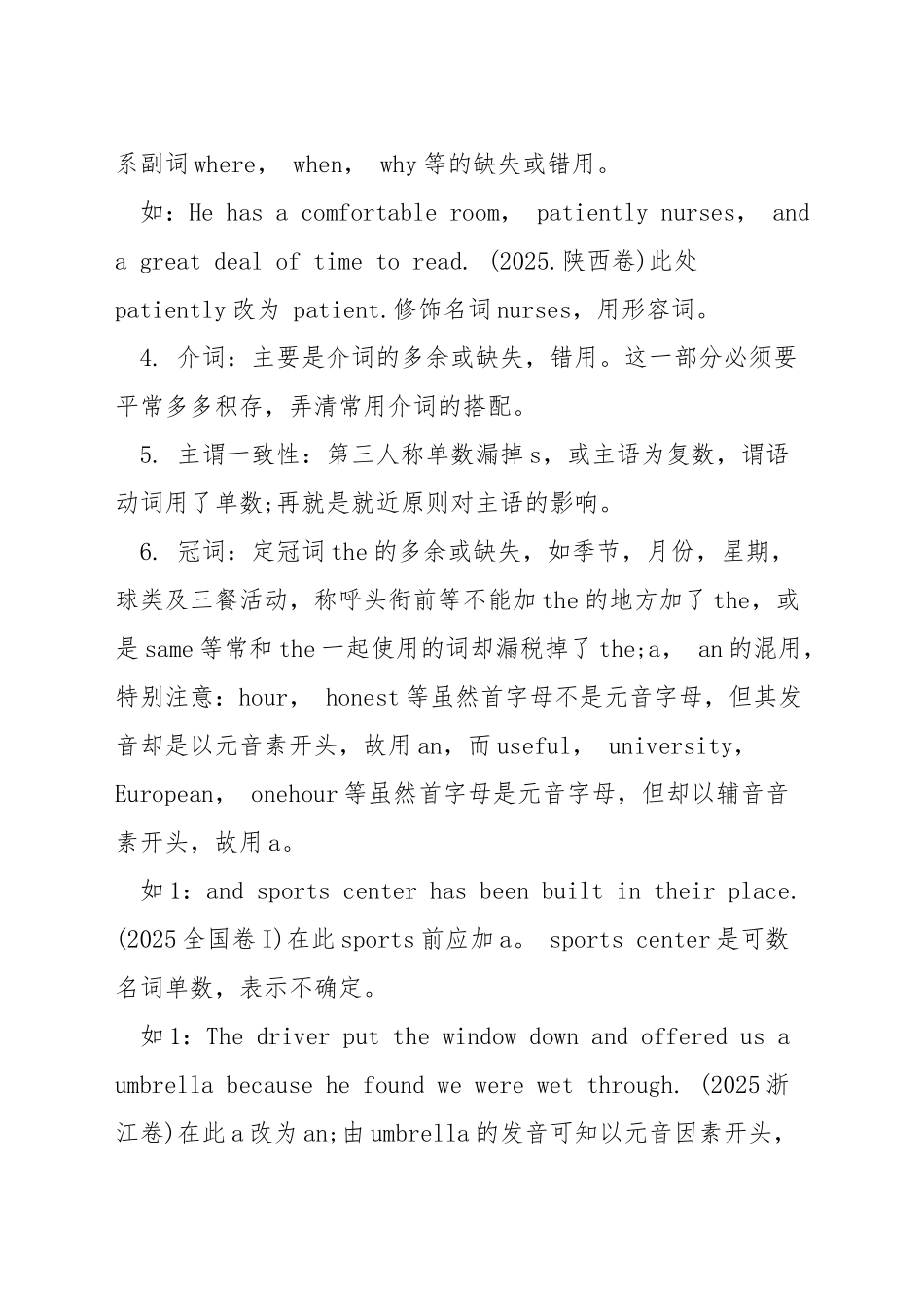 中考英语短文改错技巧_第2页