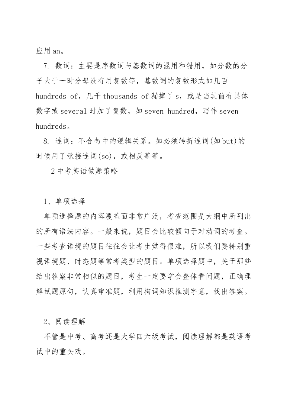 中考英语短文改错技巧_第3页