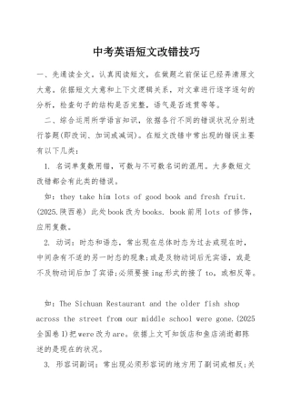 中考英语短文改错技巧