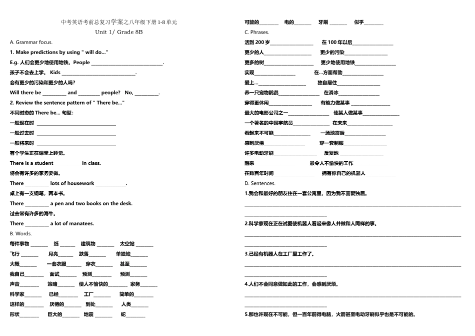 中考英语总复习之八年级下册总复习题_第2页