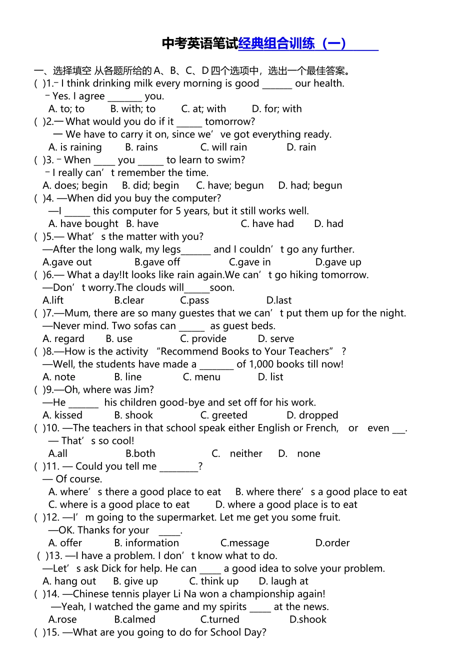 中考英语笔试经典组合训练一_第2页