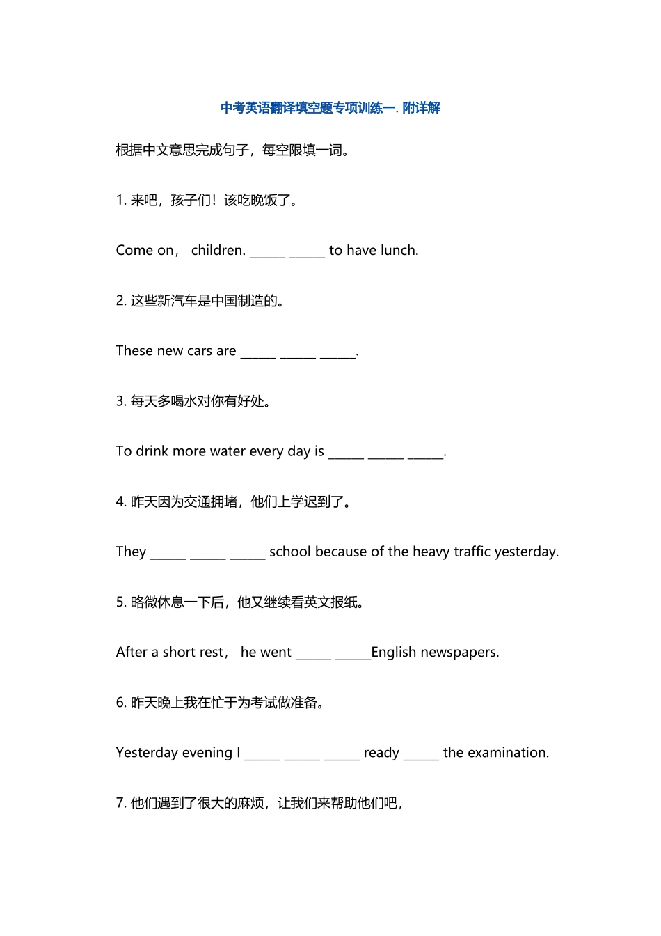 中考英语翻译填空题专项训练一到六-附答案_第2页
