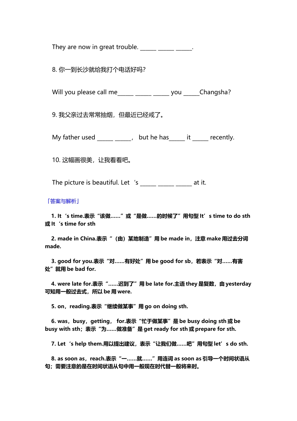 中考英语翻译填空题专项训练一到六-附答案_第3页