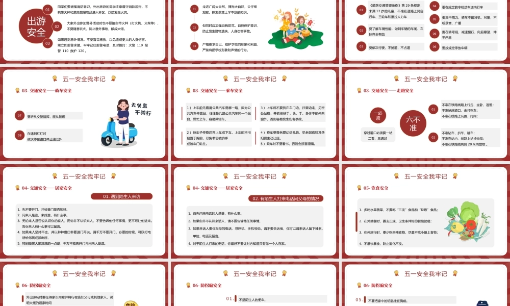 五一劳动节安全教育