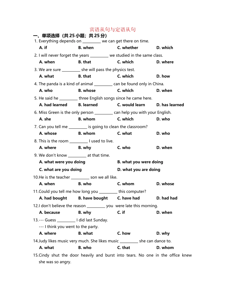 中考英语词汇语法专项训练篇Unit宾语从句与定语从句-课件_第2页
