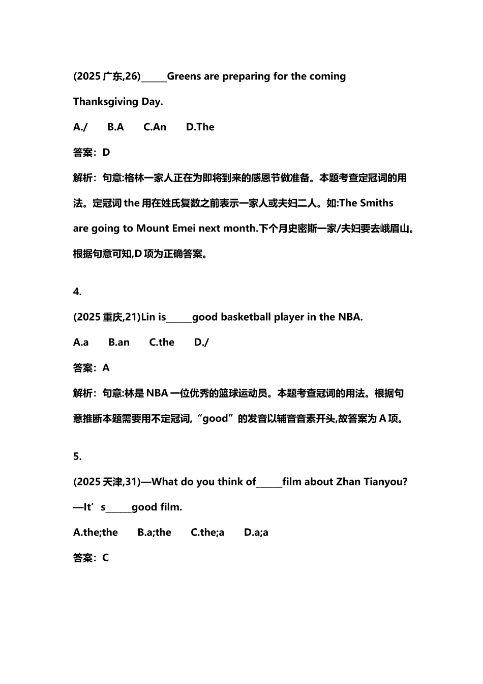 中考英语考点真题汇总_第3页