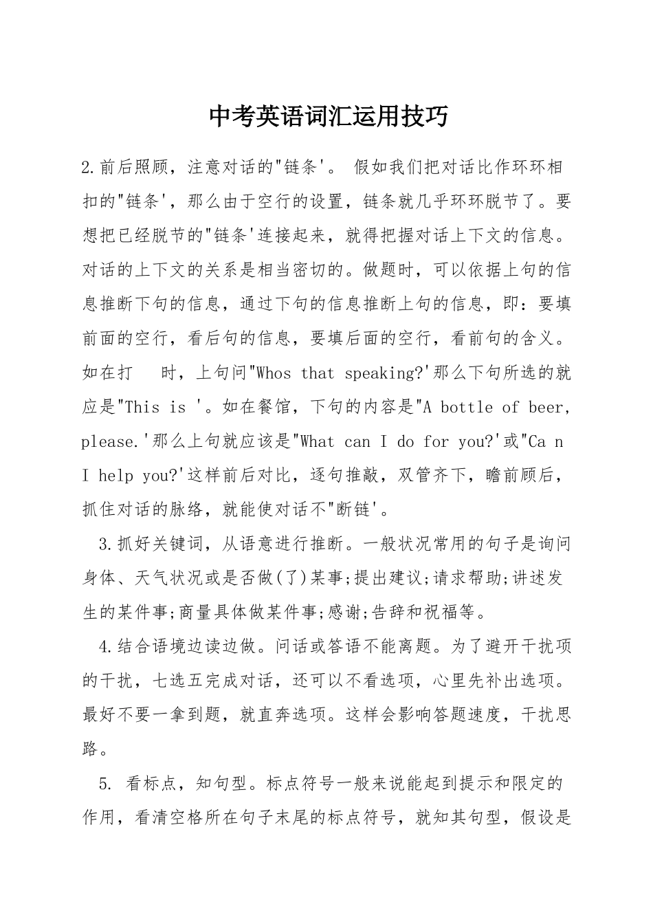 中考英语词汇运用技巧_第1页