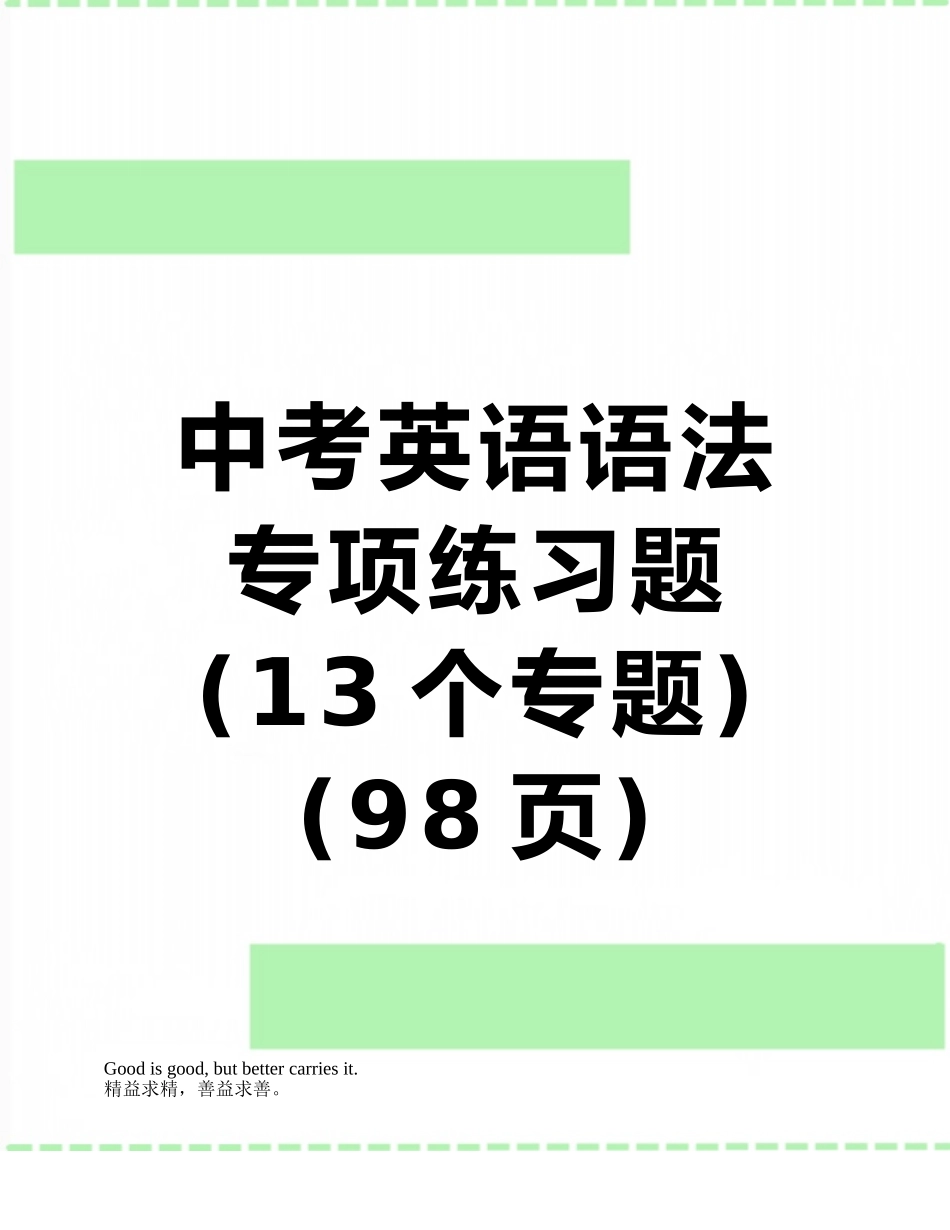 中考英语语法专项练习题_第1页