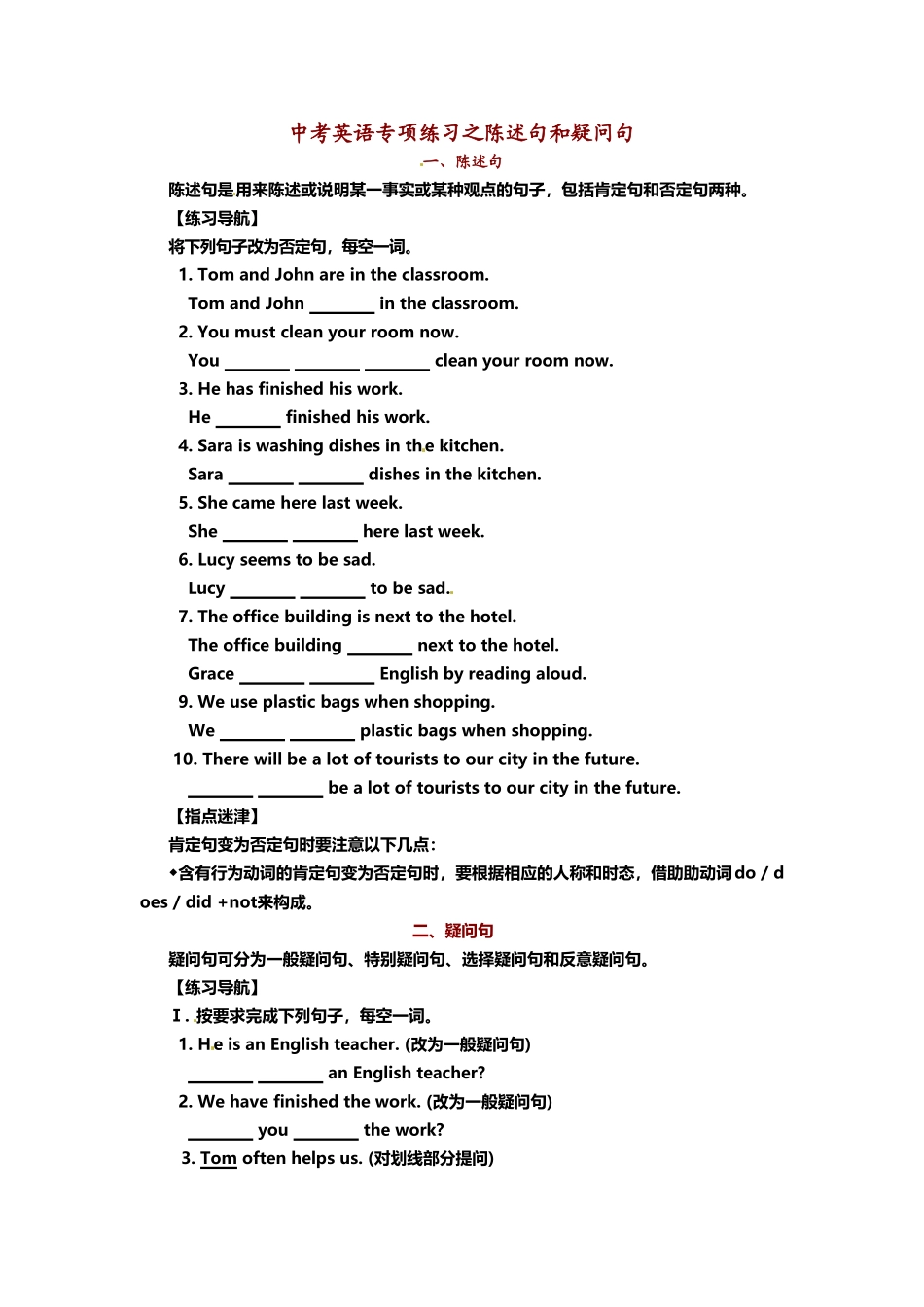 中考英语语法专项练习题_第2页