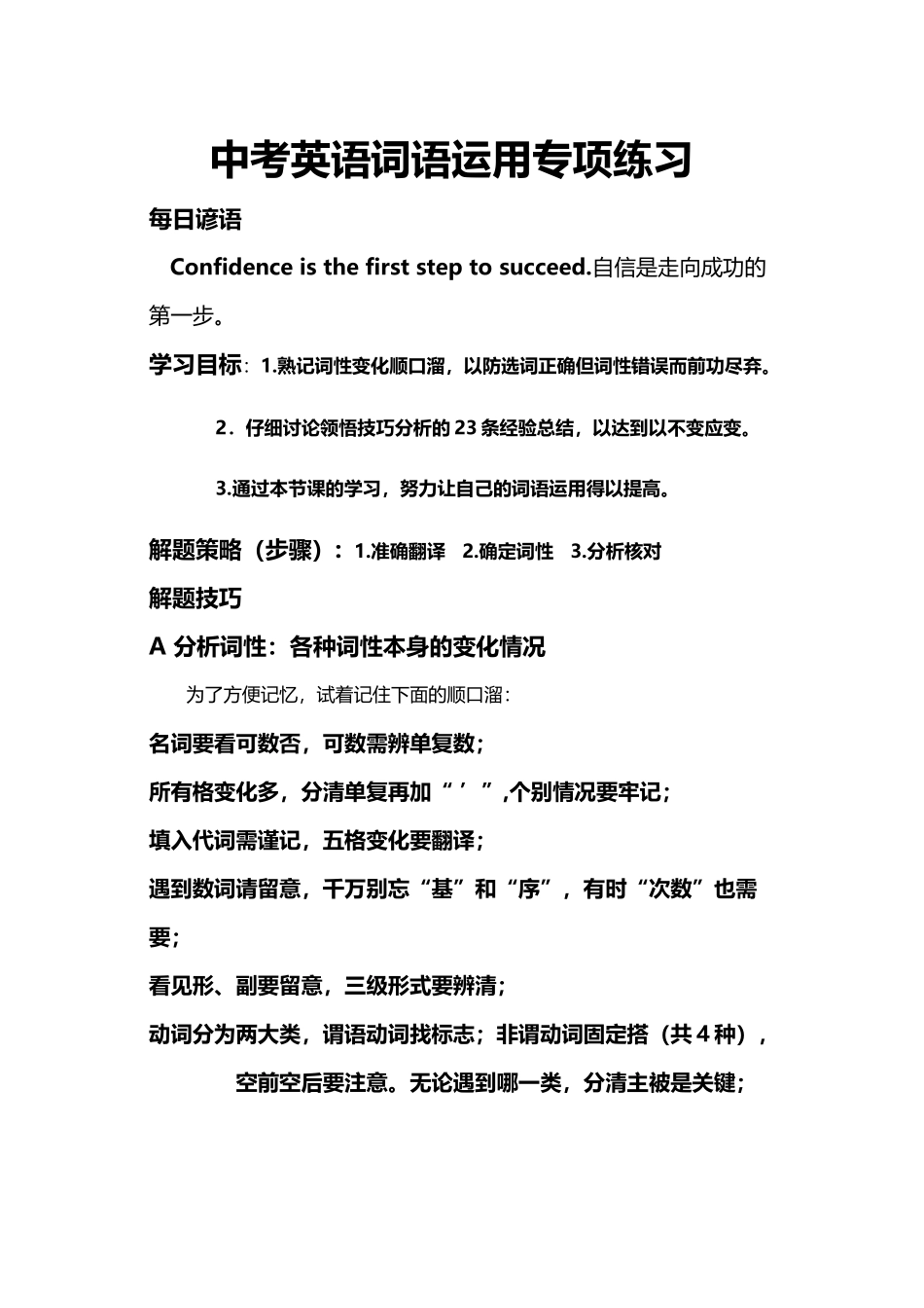 中考英语词语运用做题技巧_第2页