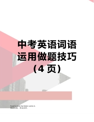 中考英语词语运用做题技巧