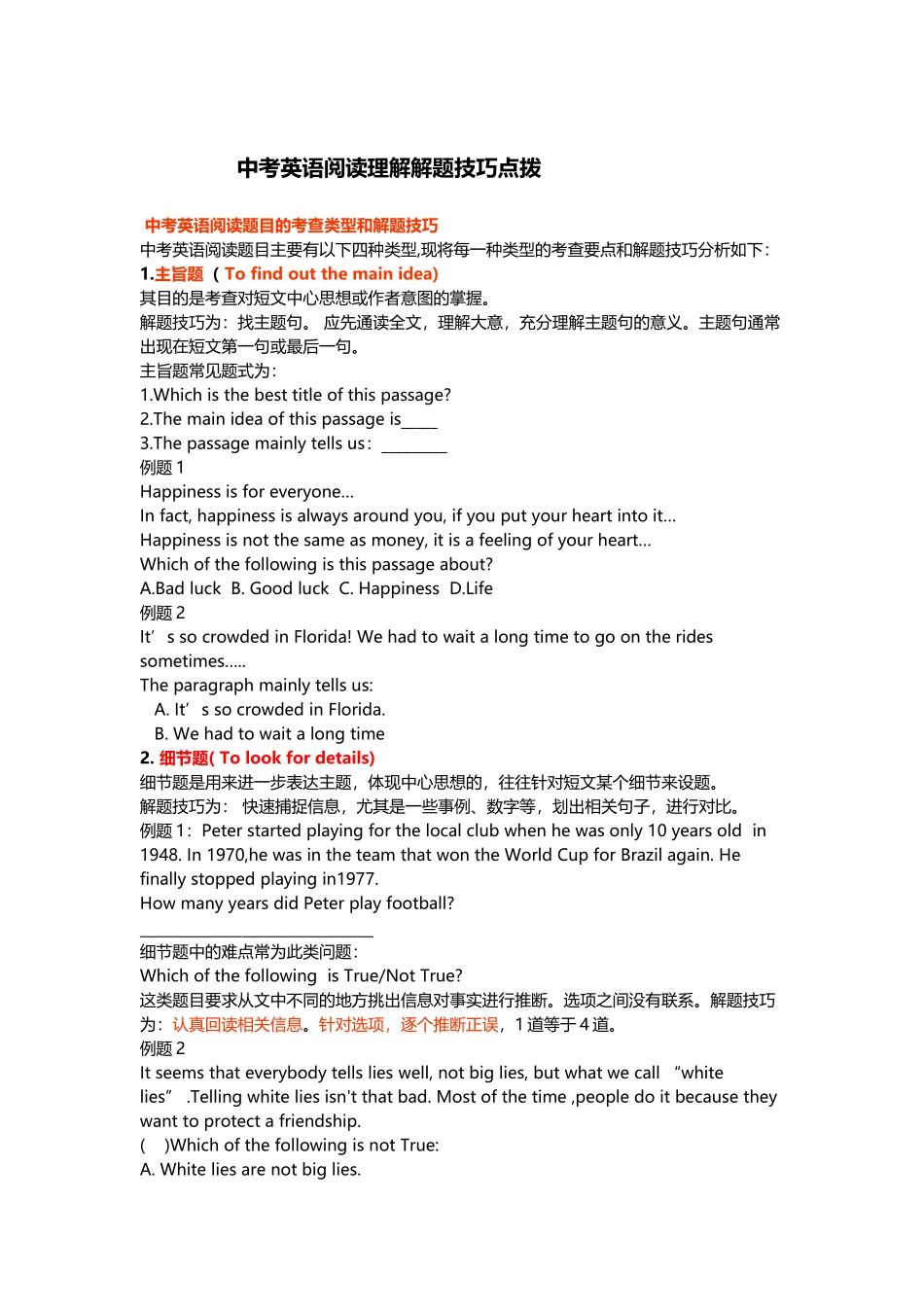 中考英语阅读理解解题技巧点拨_第2页