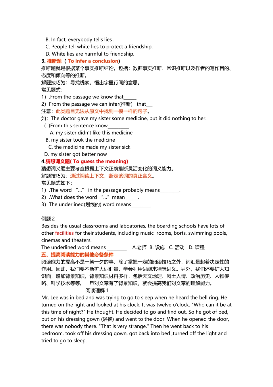 中考英语阅读理解解题技巧点拨_第3页