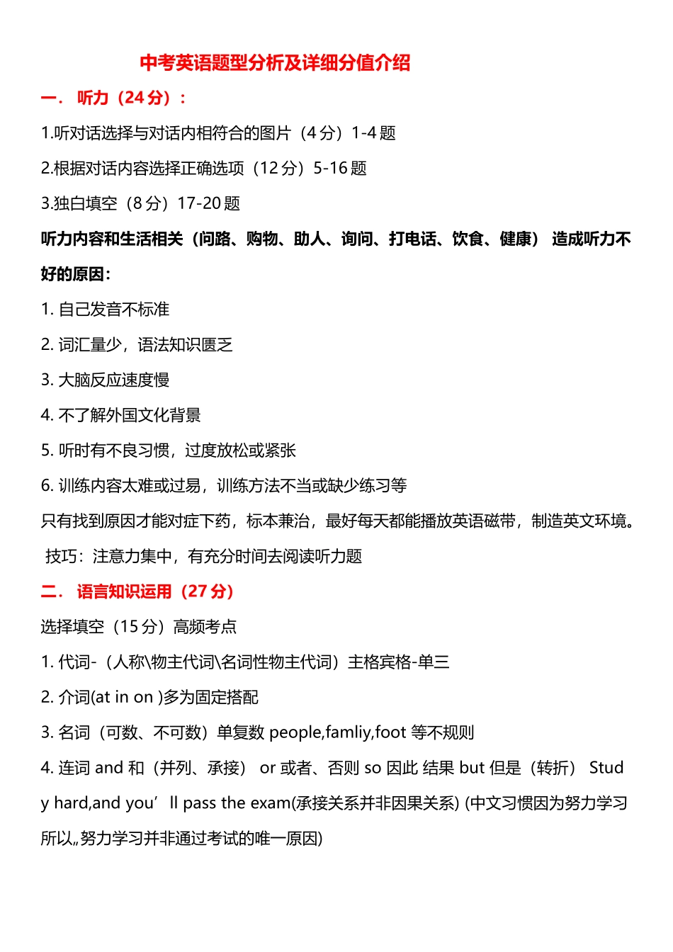 中考英语题型分析及详细分值介绍_第2页