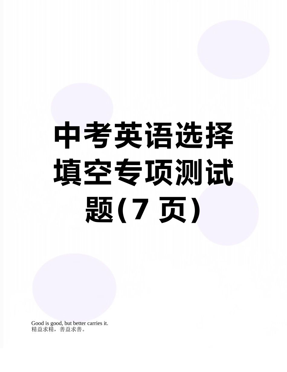 中考英语选择填空专项测试题_第1页