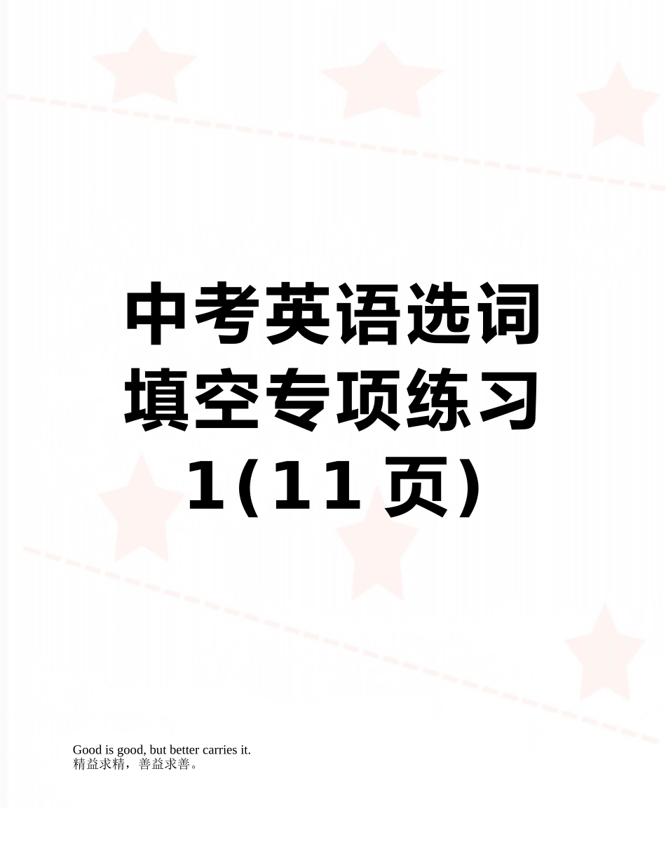 中考英语选词填空专项练习1_第1页