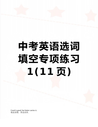 中考英语选词填空专项练习1