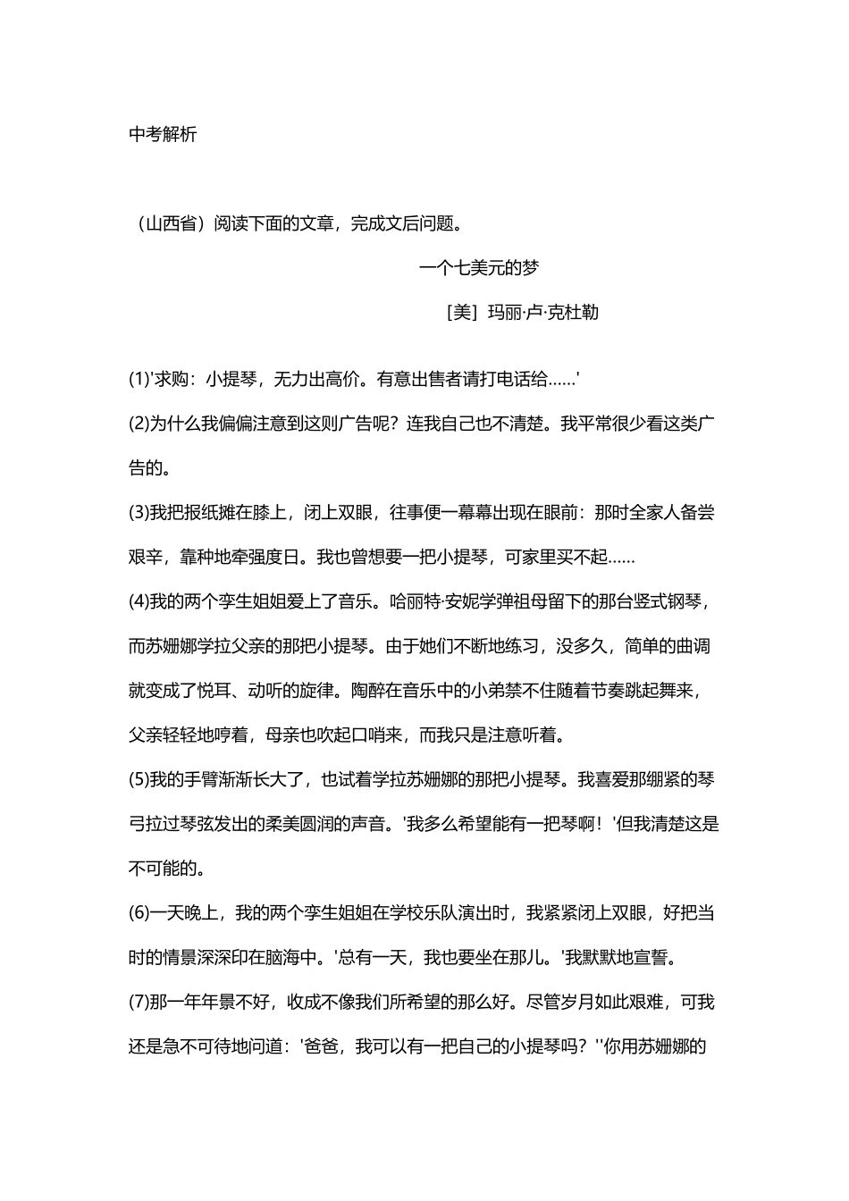 中考解析闻一多-阅读练习_第2页