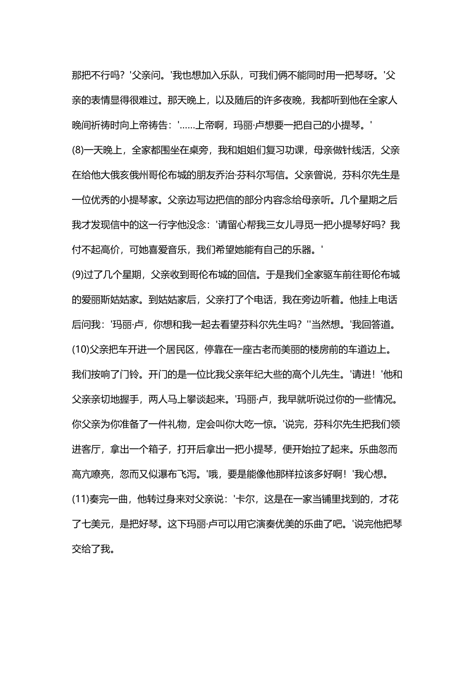 中考解析闻一多-阅读练习_第3页