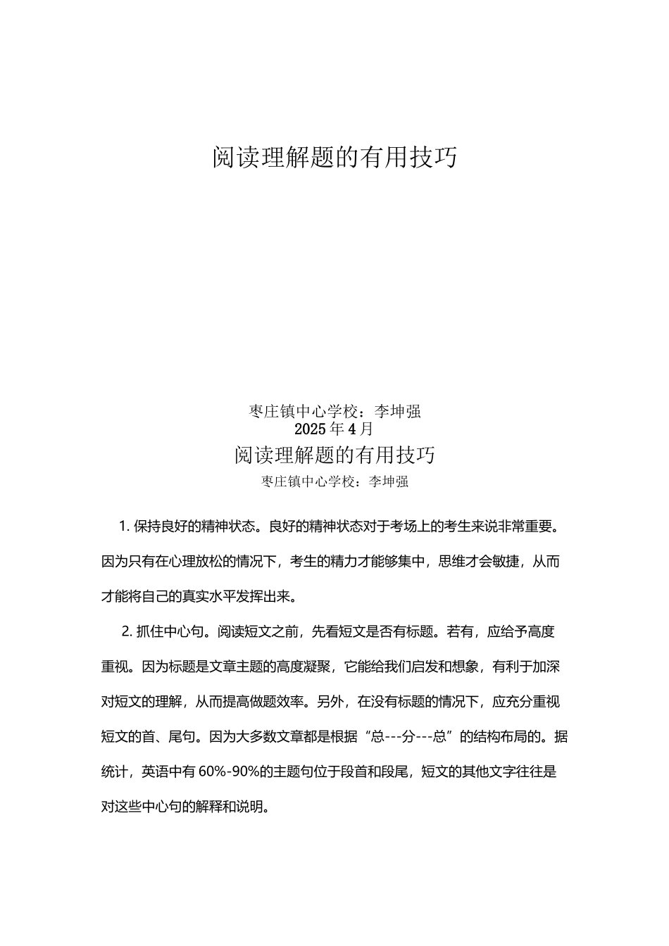 中考英语阅读理解题的实用技巧_第2页