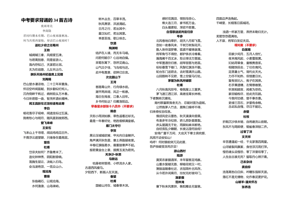 中考要求背诵的34首古诗_第2页