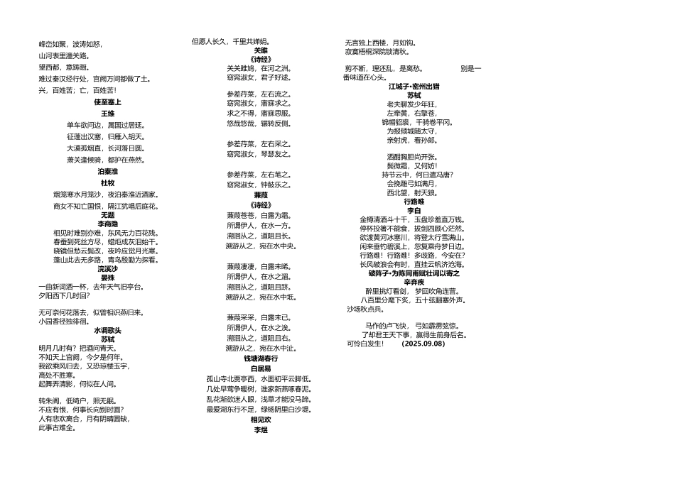 中考要求背诵的34首古诗_第3页
