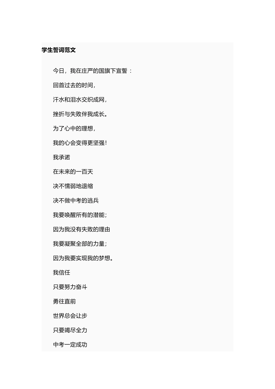 中考誓师大会誓词_第2页