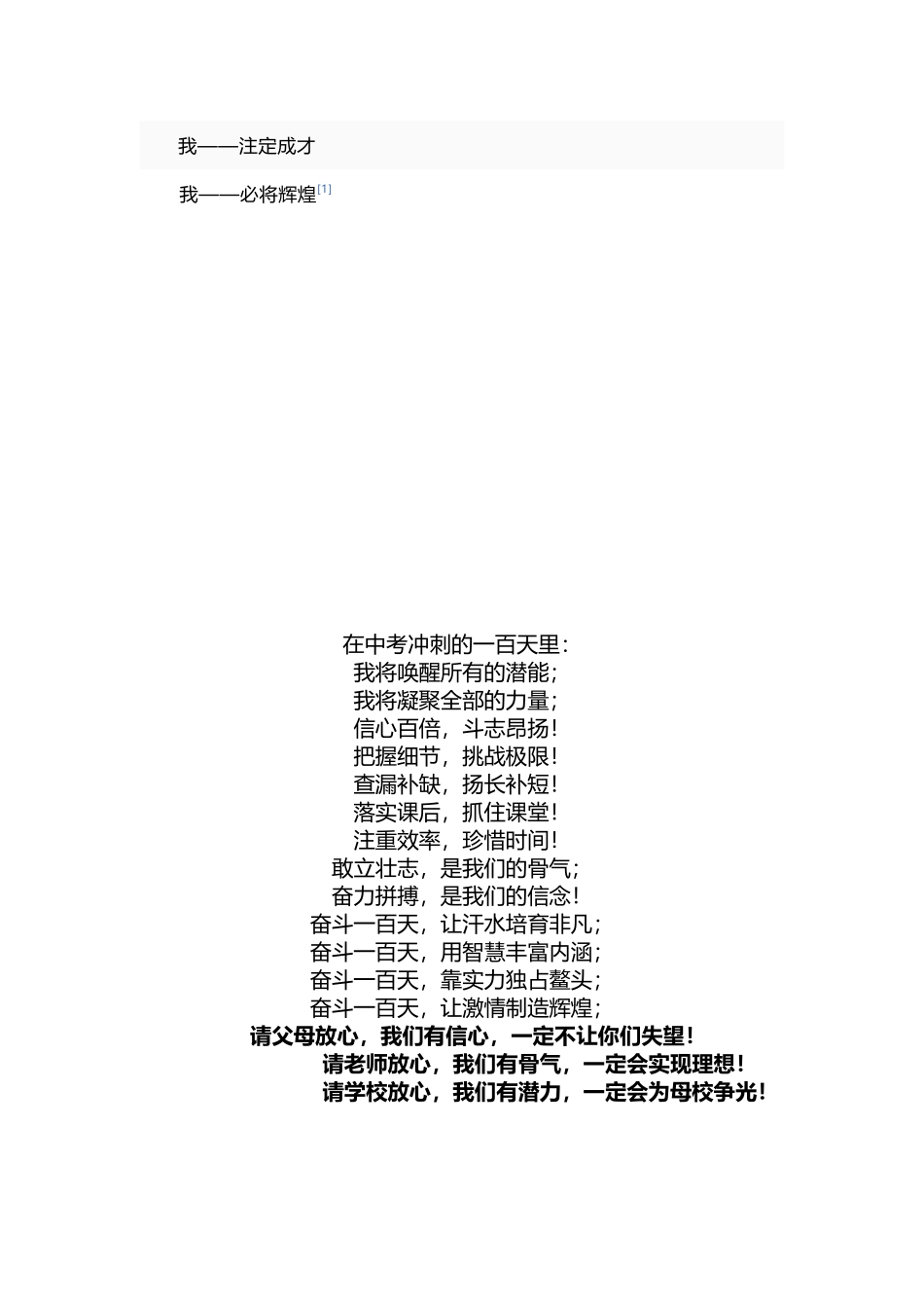 中考誓师大会誓词_第3页
