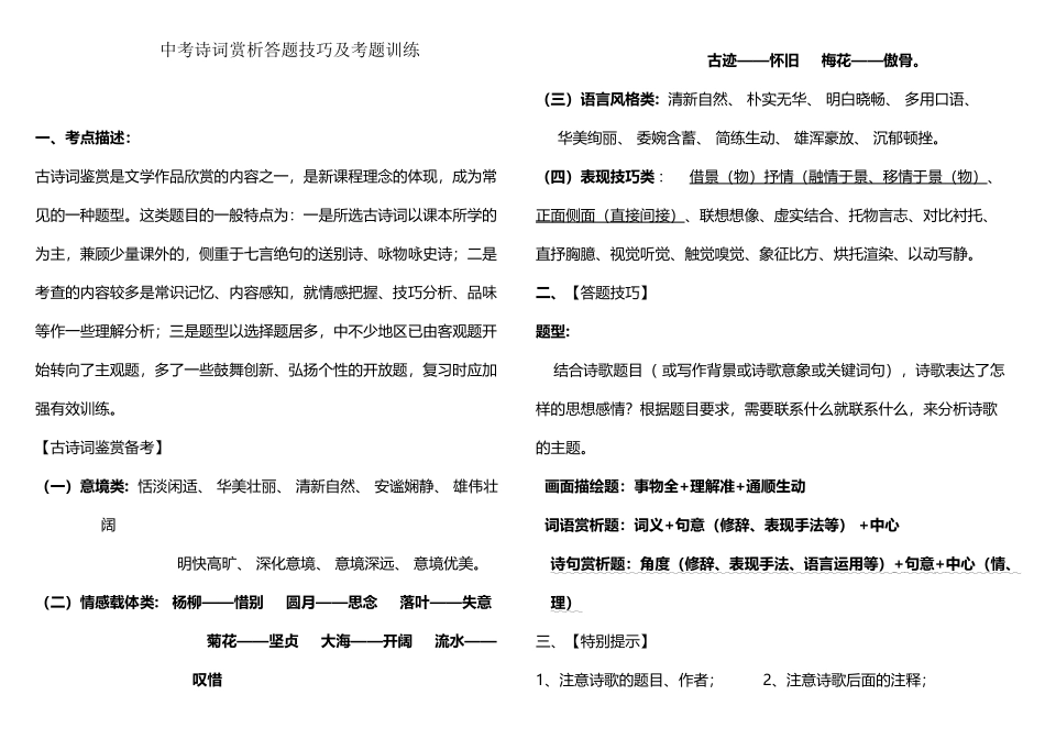 中考诗词赏析答题技巧及考题训练_第2页