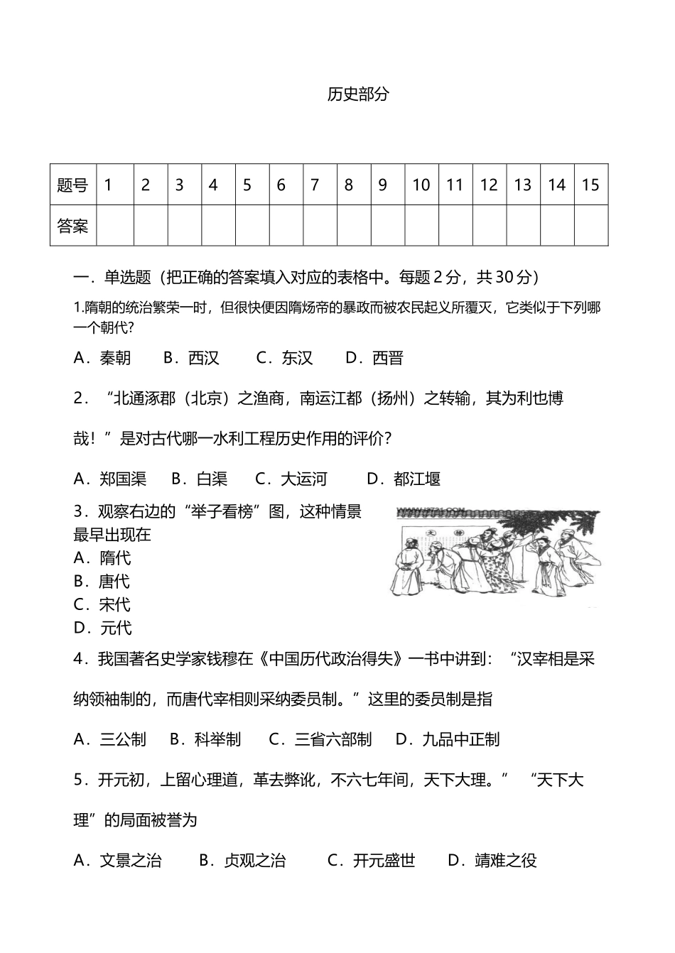 中考试题历史部分_第2页