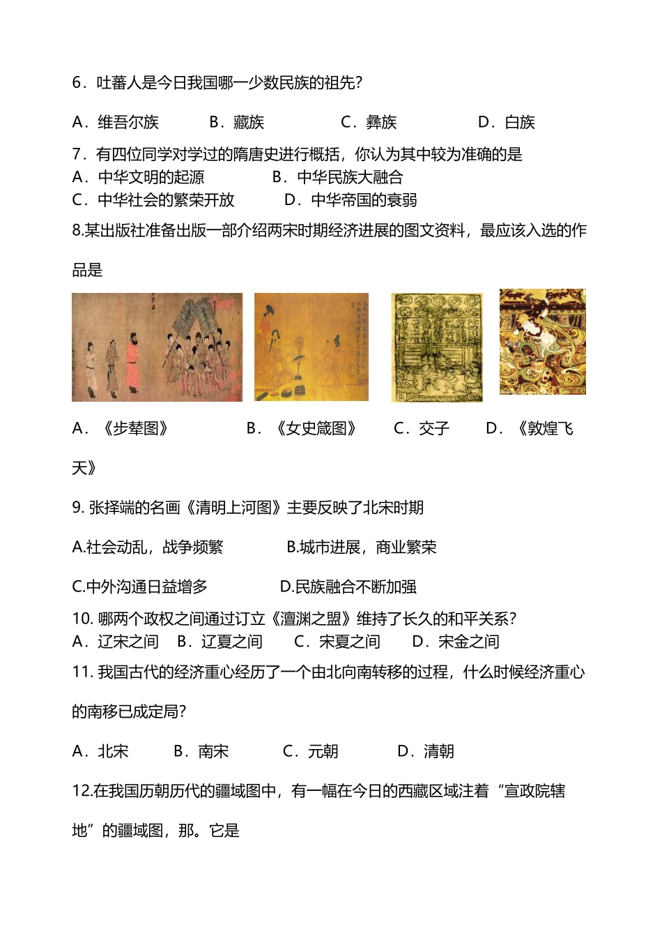 中考试题历史部分_第3页