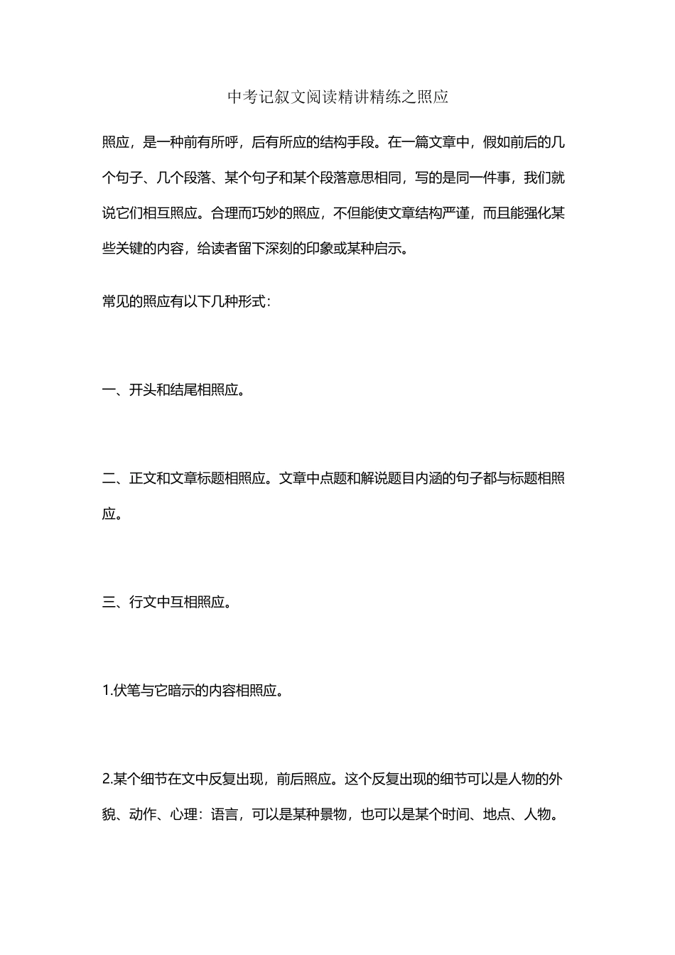 中考记叙文阅读精讲精练之照应_第2页