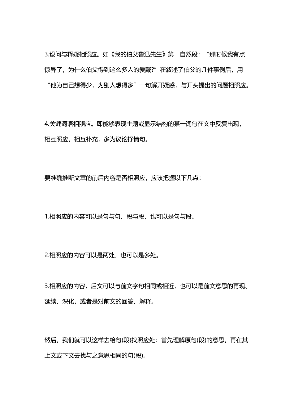 中考记叙文阅读精讲精练之照应_第3页