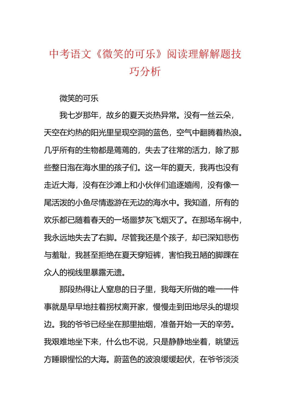中考语文《微笑的可乐》阅读理解解题技巧分析_第2页