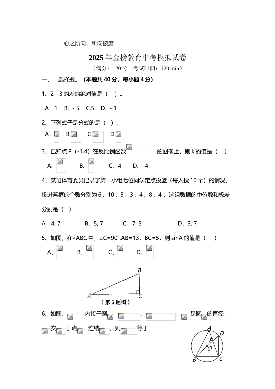 中考试卷--数学_第2页